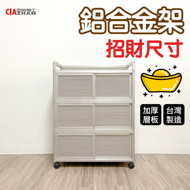 【空間特工】招財鋁合金架