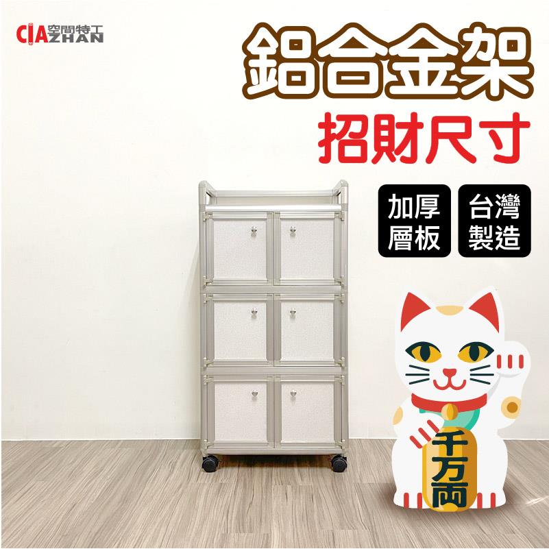 【空間特工】招財鋁合金電器架