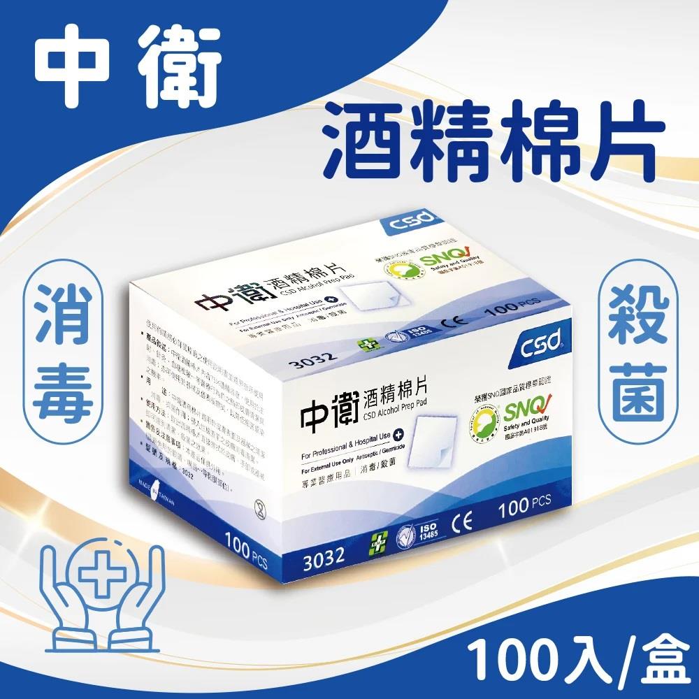 CSD中衛酒精棉片100片