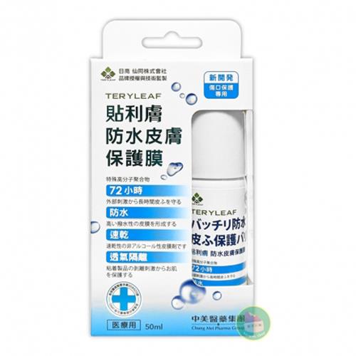貼利膚防水皮膚保護膜50ml