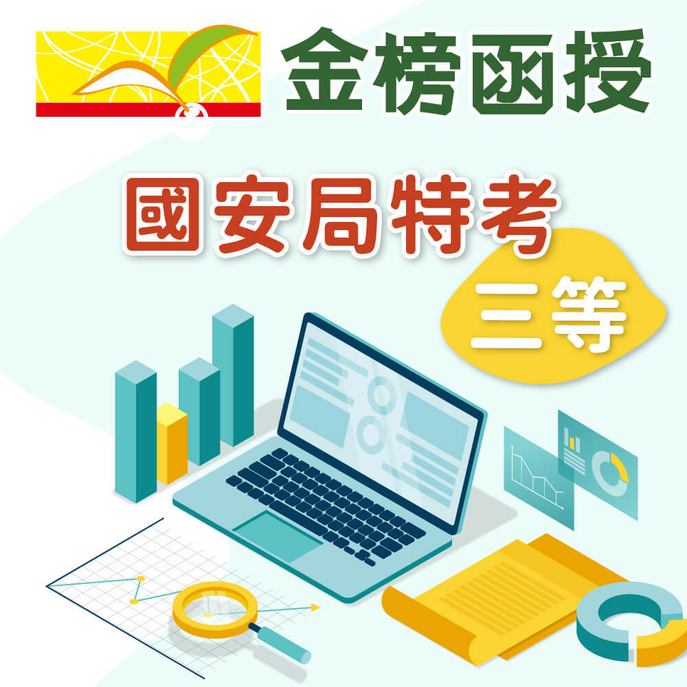 國家安全局 新保成網路書局