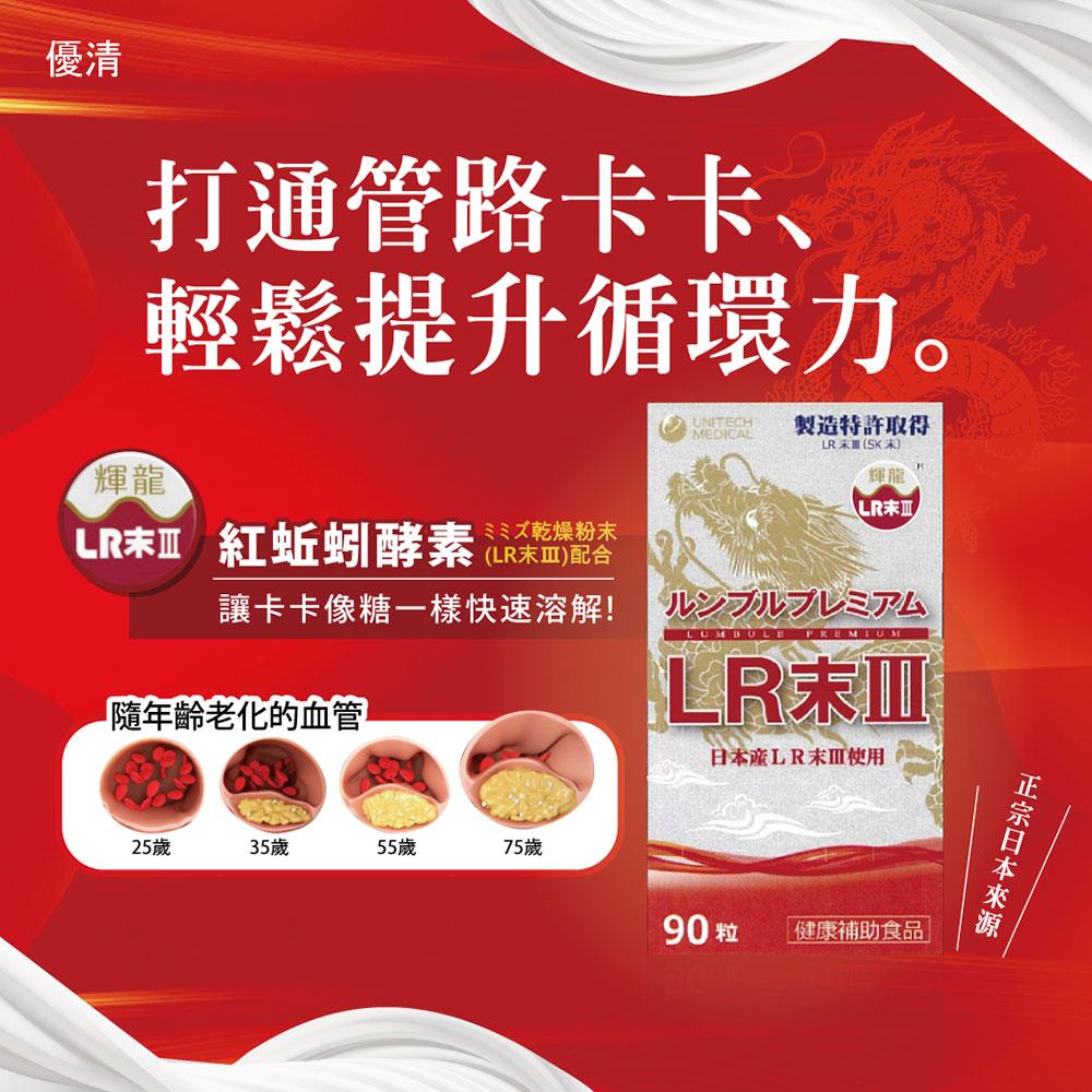 優清輝龍順通LRIII複方膠囊90粒