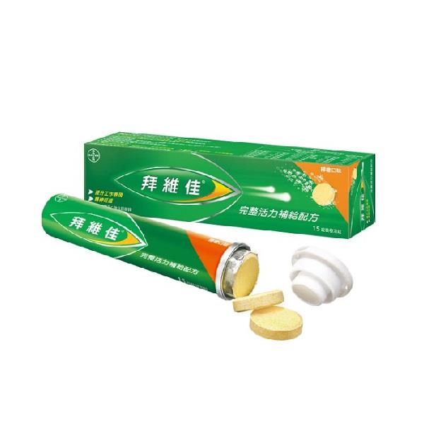 拜維佳維他命B群發泡錠(柳橙口味)15錠