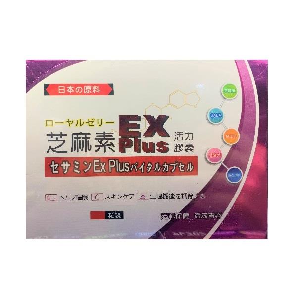 蜂王乳芝麻素EX Plus活力膠囊60粒