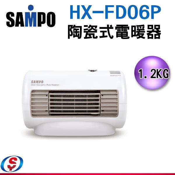 輕巧型【SAMPO聲寶陶瓷式電暖器】HX-FD06P