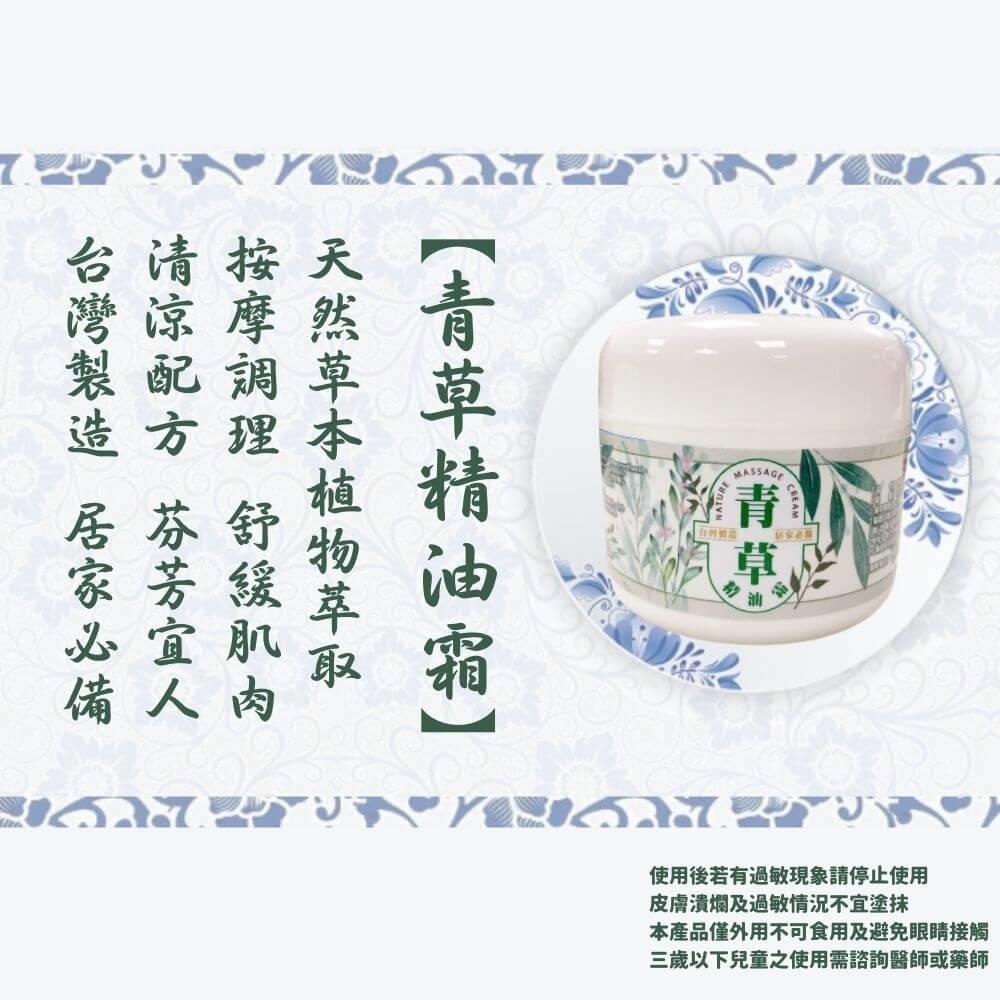 【安欣】青草精油霜，100G