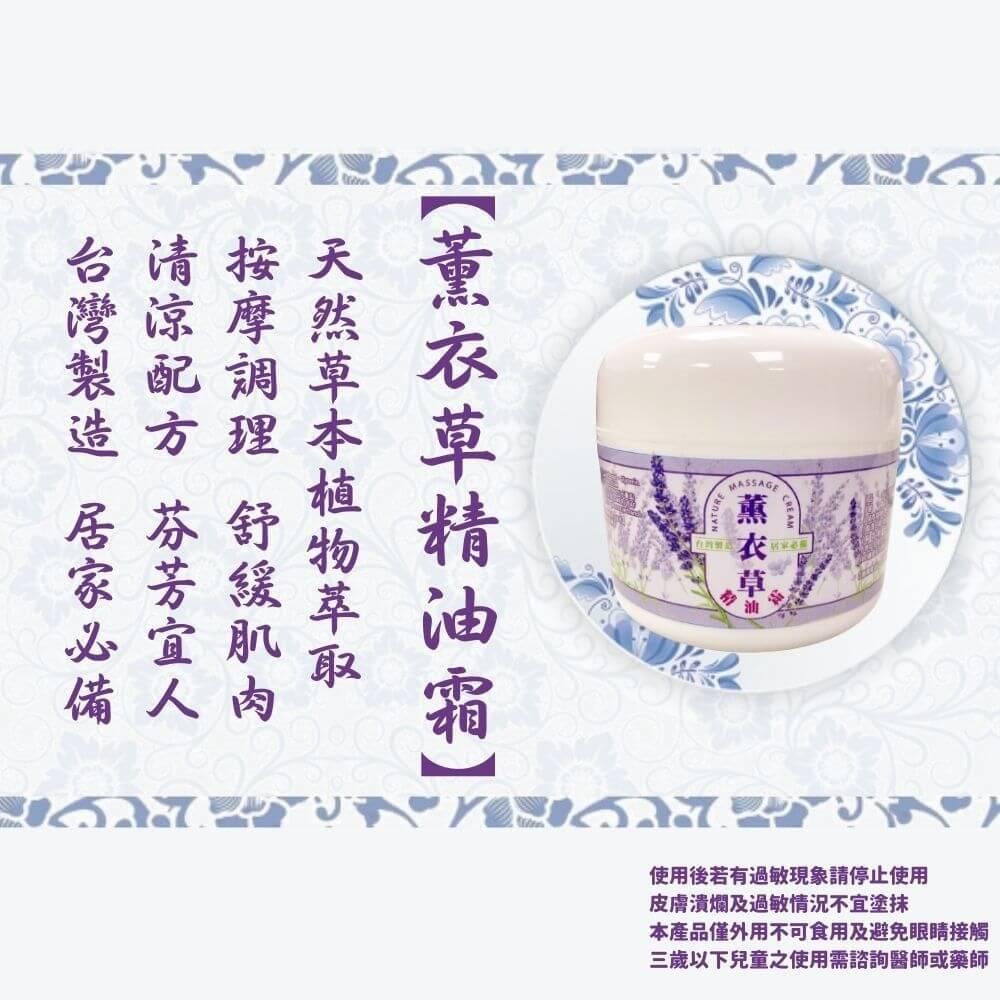 【安欣】薰衣草—精油霜，100G