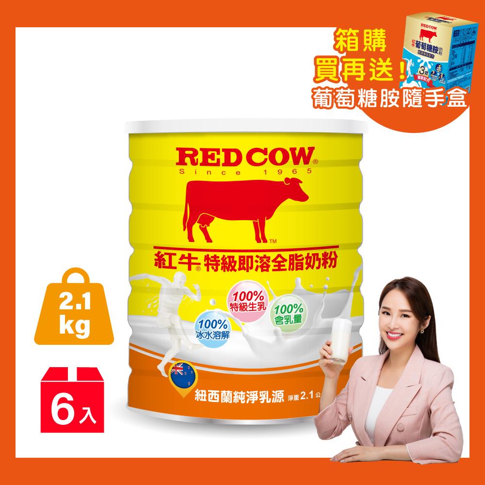 【紅牛】張齡予推薦 全脂即溶奶粉2.1kgx6罐(即溶方便、冷熱皆宜、純真奶香)