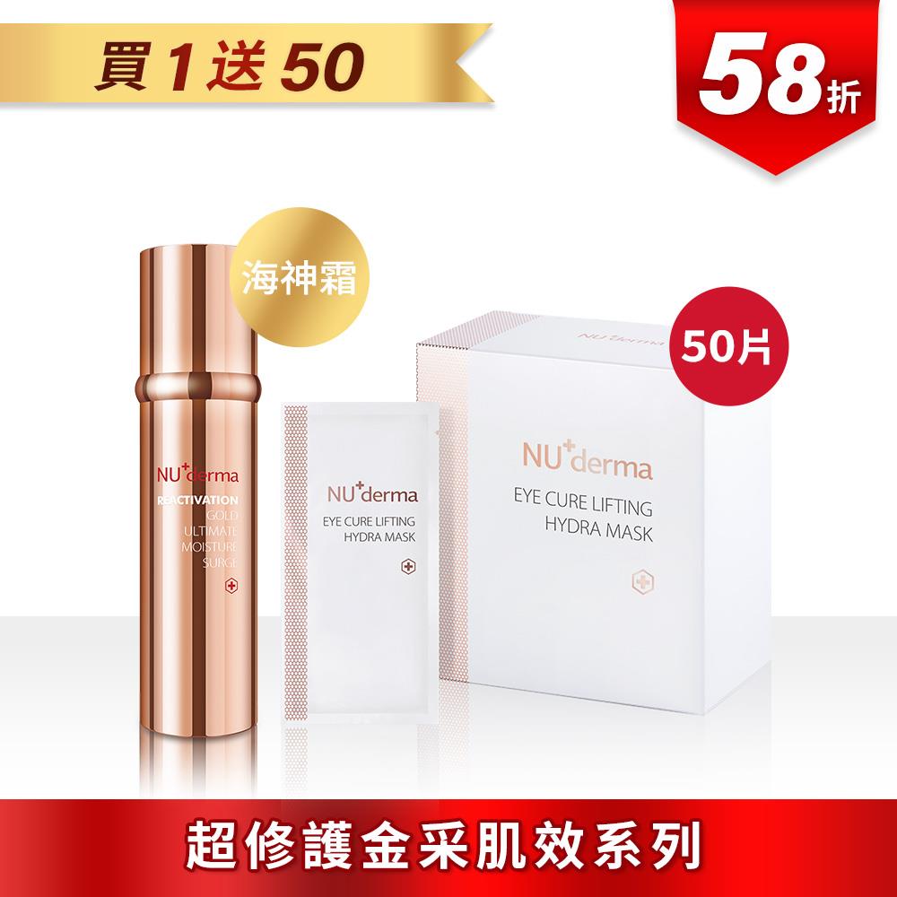 【 買1送50 】海神霜亮眼組（金采賦活保濕精華霜100mL＋明眸撫紋水嫩眼膜 50入）