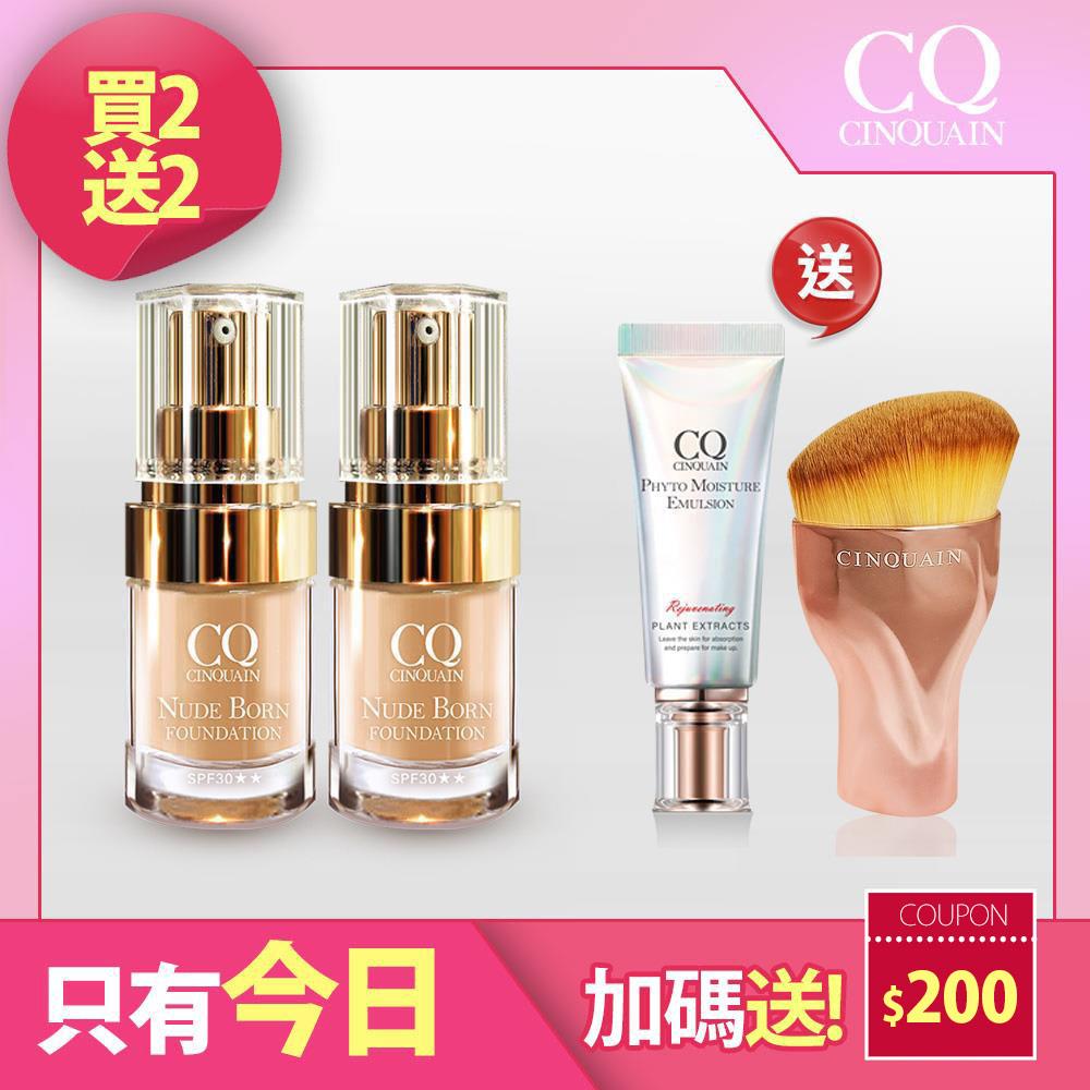 【買二送二 微霧光澤組】CQ思珂 天生美肌恆霧粉底 2入 送「全能乳隨身版+玫瑰油漆粉底刷」