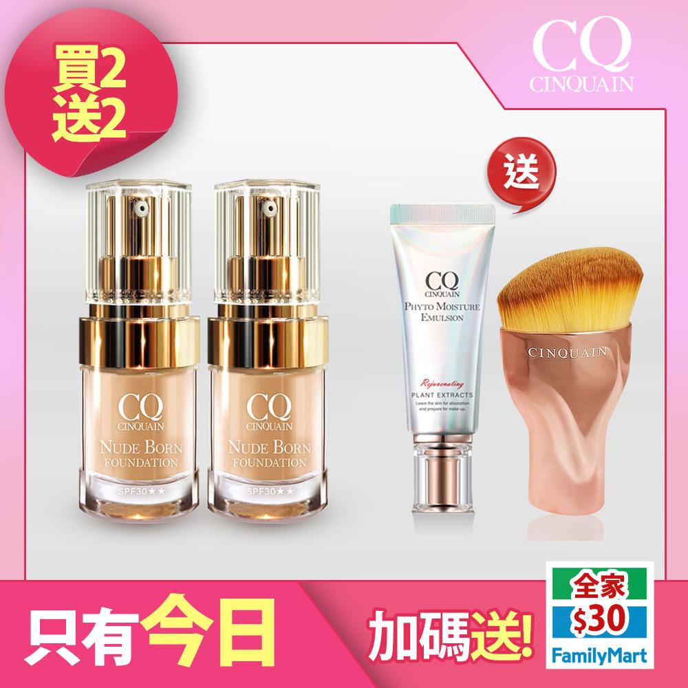 【買二送二 微霧光澤組】CQ思珂 天生美肌恆霧粉底 2入 送「全能乳隨身版+玫瑰油漆粉底刷」