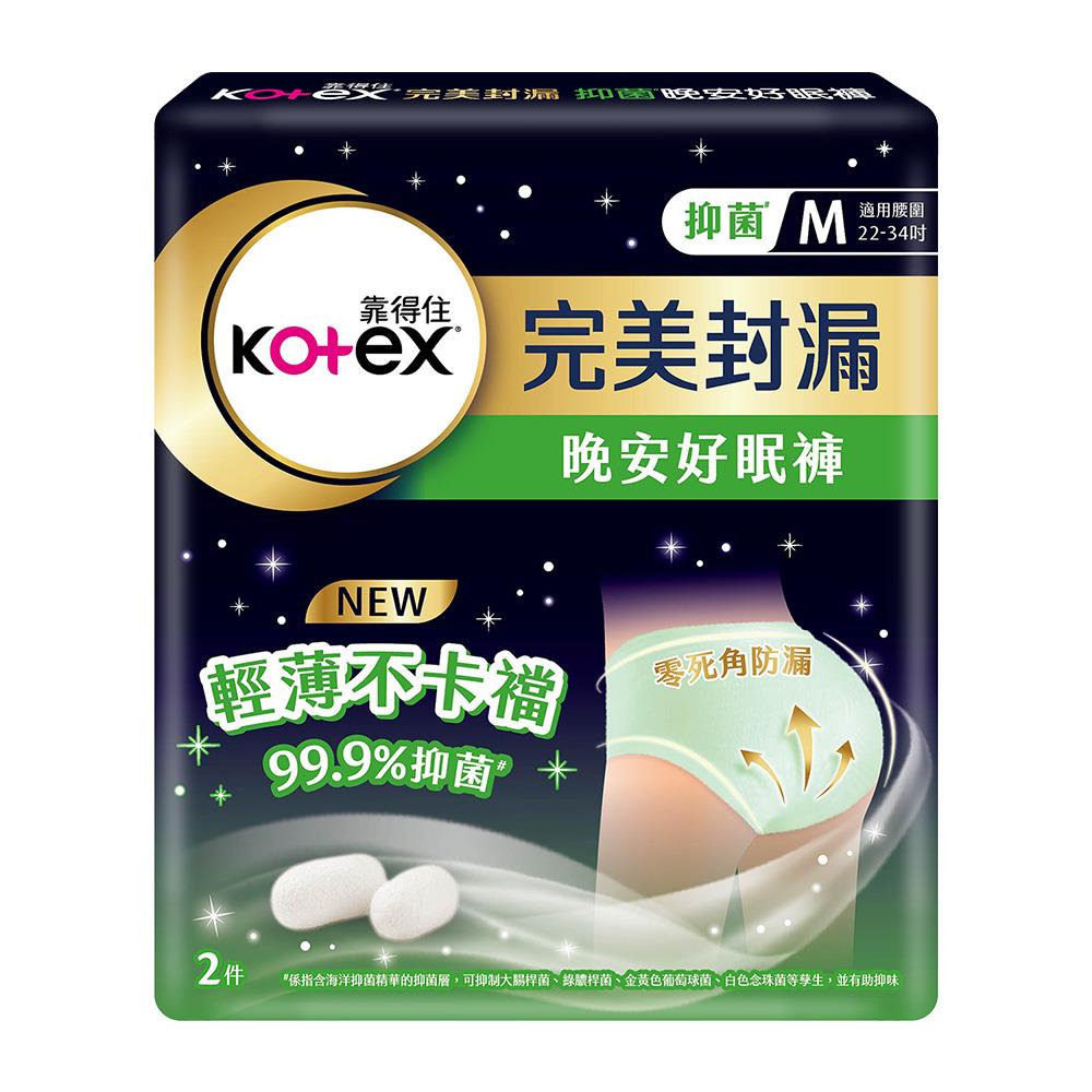 靠得住完美封漏抑菌好眠褲M號2片 （新舊包裝隨機出貨）