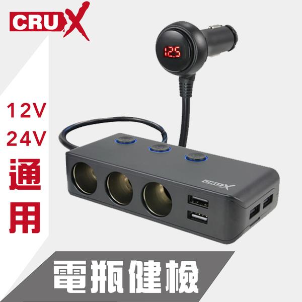 CRUX 酷架 3孔多功能智慧快充汽車充電器(4埠USB 6.8A)