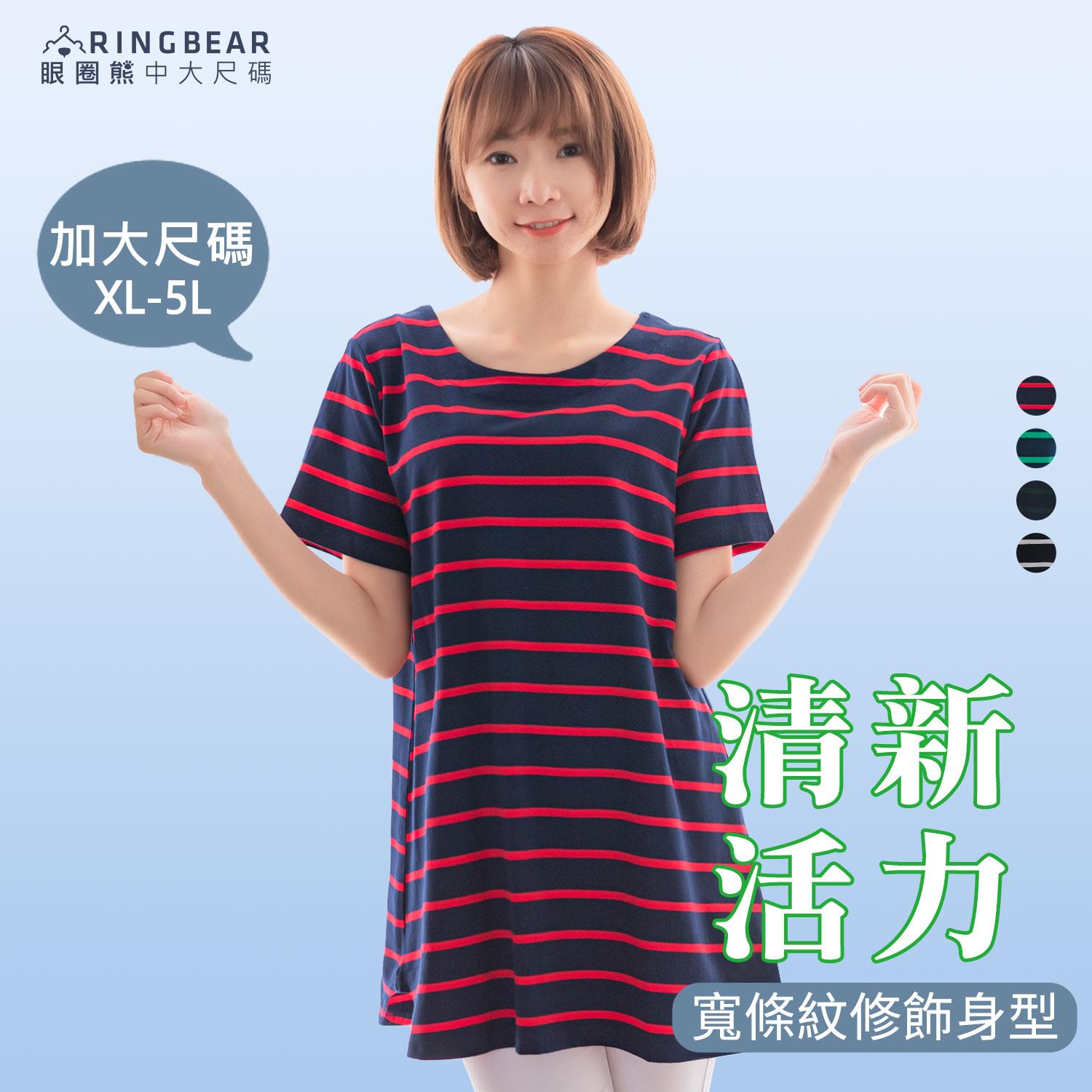 連身裙--清新寬條紋下擺開衩A字版型圓領短袖長上衣(黑.紅.藍XL-5L)-U554眼圈熊中大尺碼