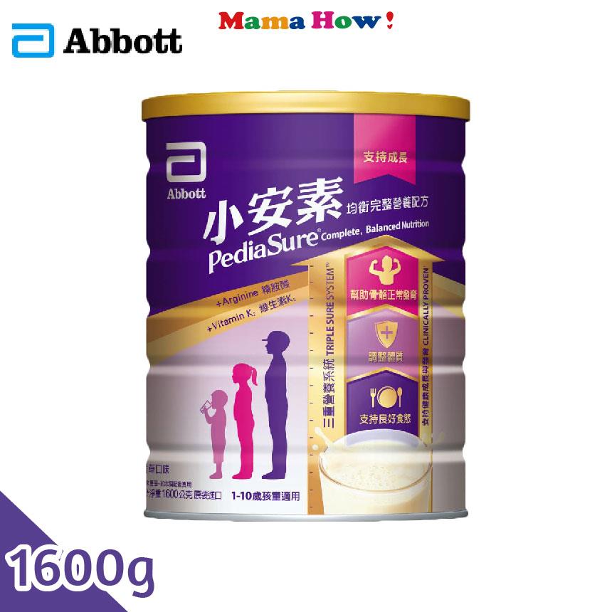 【亞培】小安素強護均衡營養配方1600g