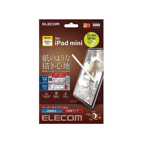 ELECOM iPad mini 8.3吋擬紙感保貼(2021)-肯特易貼