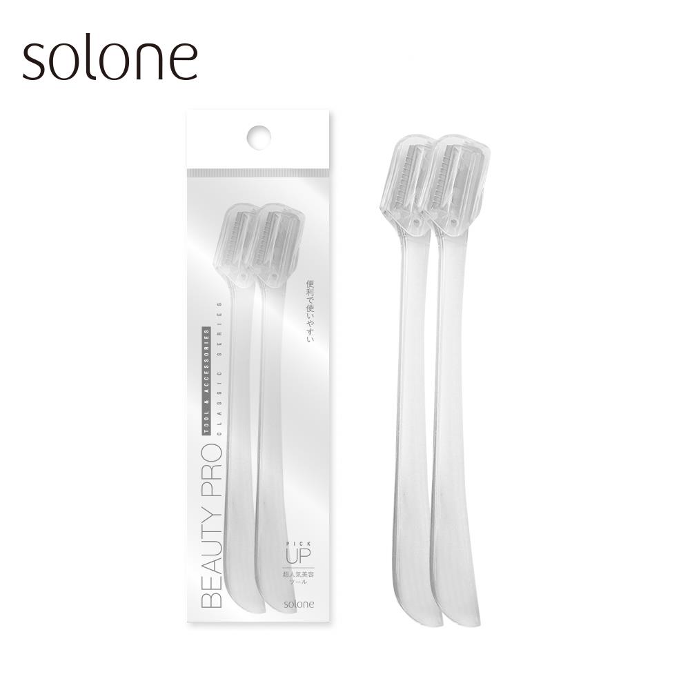 Solone 鋒利修眉刀(2入)