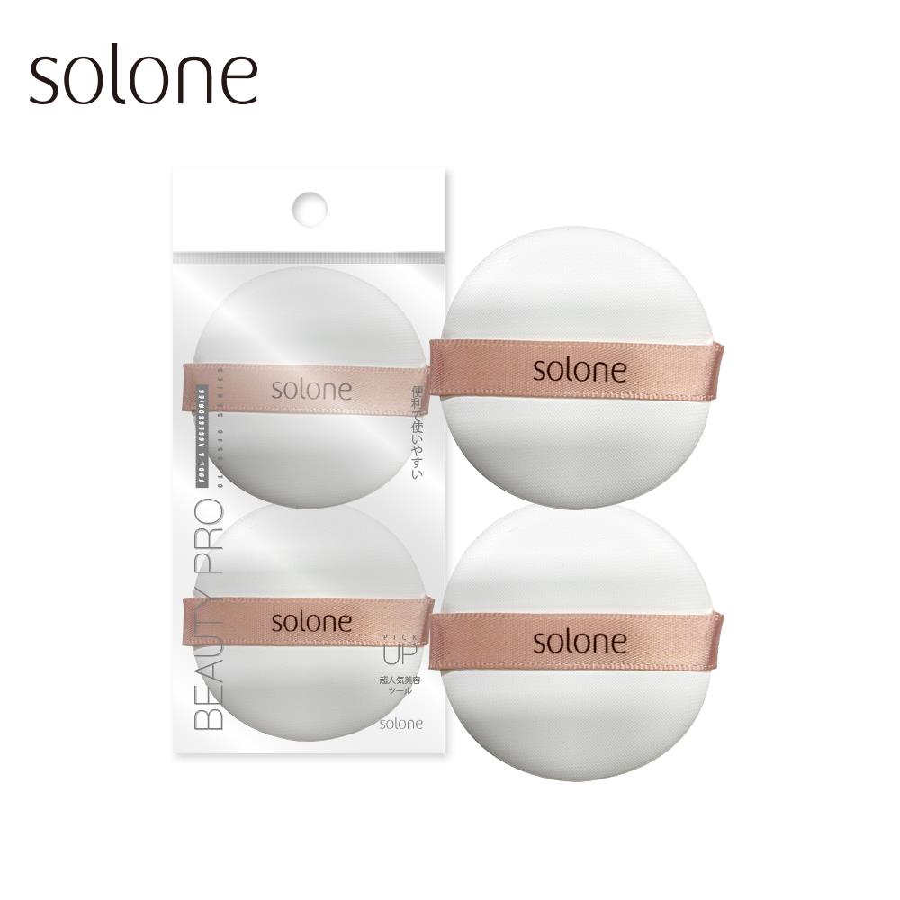 Solone 美拍氣墊粉撲(2入)
