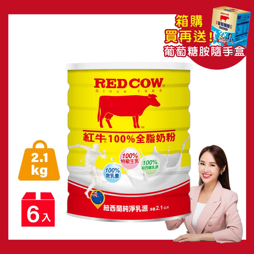 【紅牛】張齡予推薦紅牛100%全脂奶粉2.1kgx6罐(新鮮紐西蘭奶源、經典口味、純生乳)