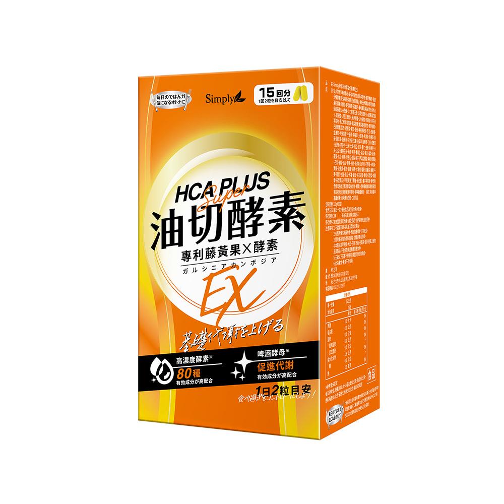 Simply新普利 食事油切酵素錠EX（30錠）