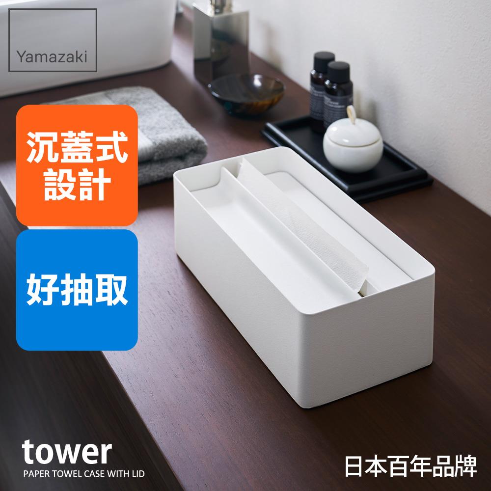 日本山崎tower沉蓋式面紙盒(白)/面紙盒/抽取式面紙盒/面紙盒/衛生紙盒