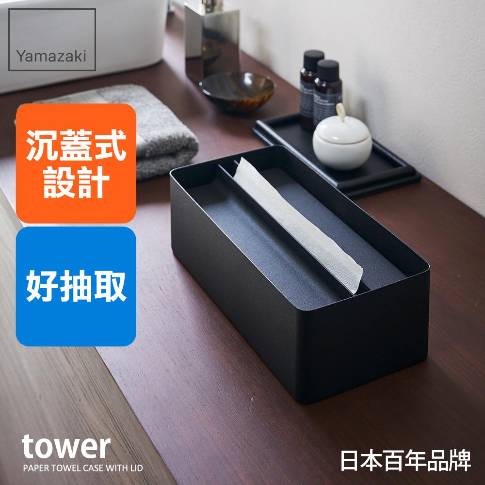 日本山崎tower沉蓋式面紙盒(黑)/面紙盒/抽取式面紙盒/面紙盒/衛生紙盒