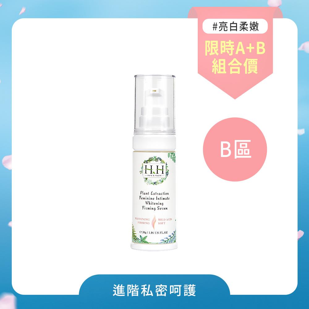HH私密植萃美白緊緻凝露