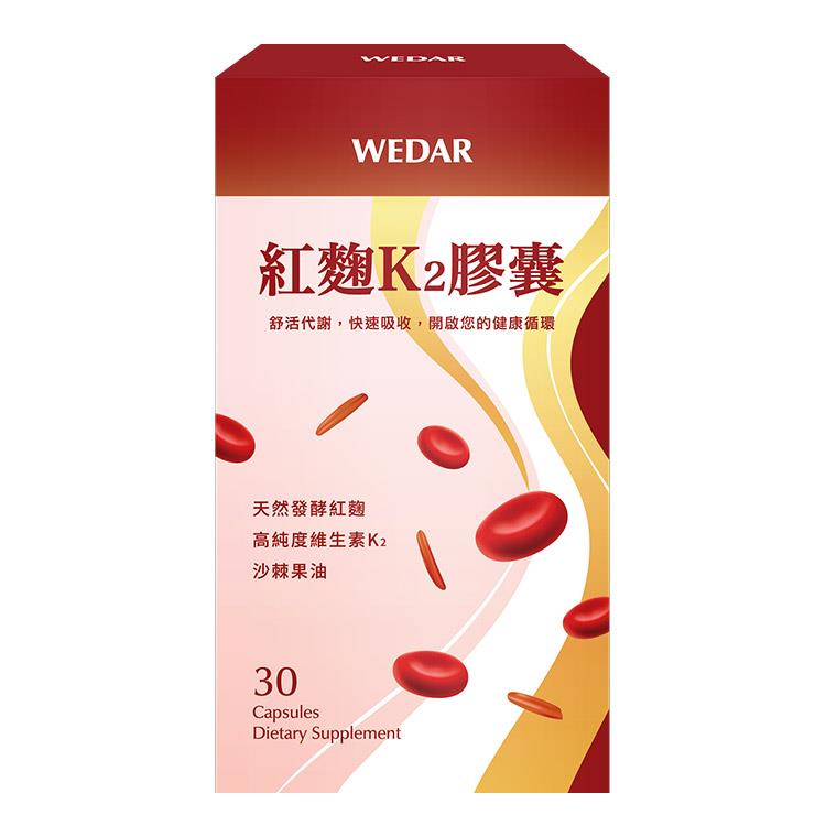 WEDAR薇達 紅麴K2膠囊(30顆/盒) 單盒