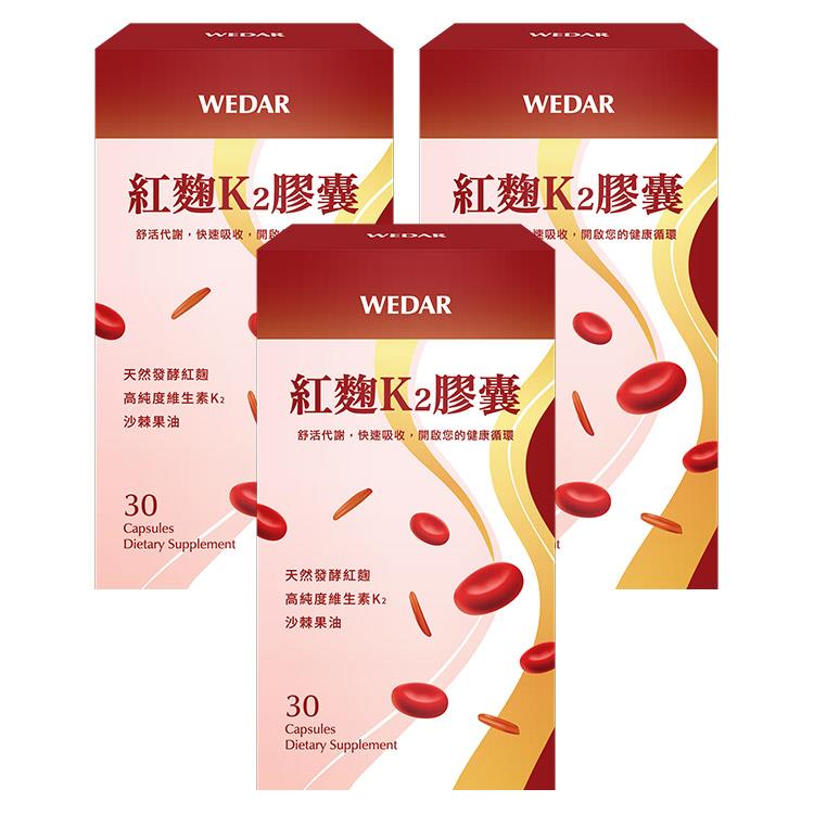 WEDAR薇達 紅麴K2膠囊(30顆/盒) 3盒健康組