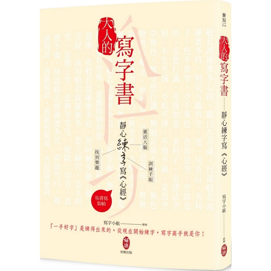 墊腳石圖書文具 書信字帖