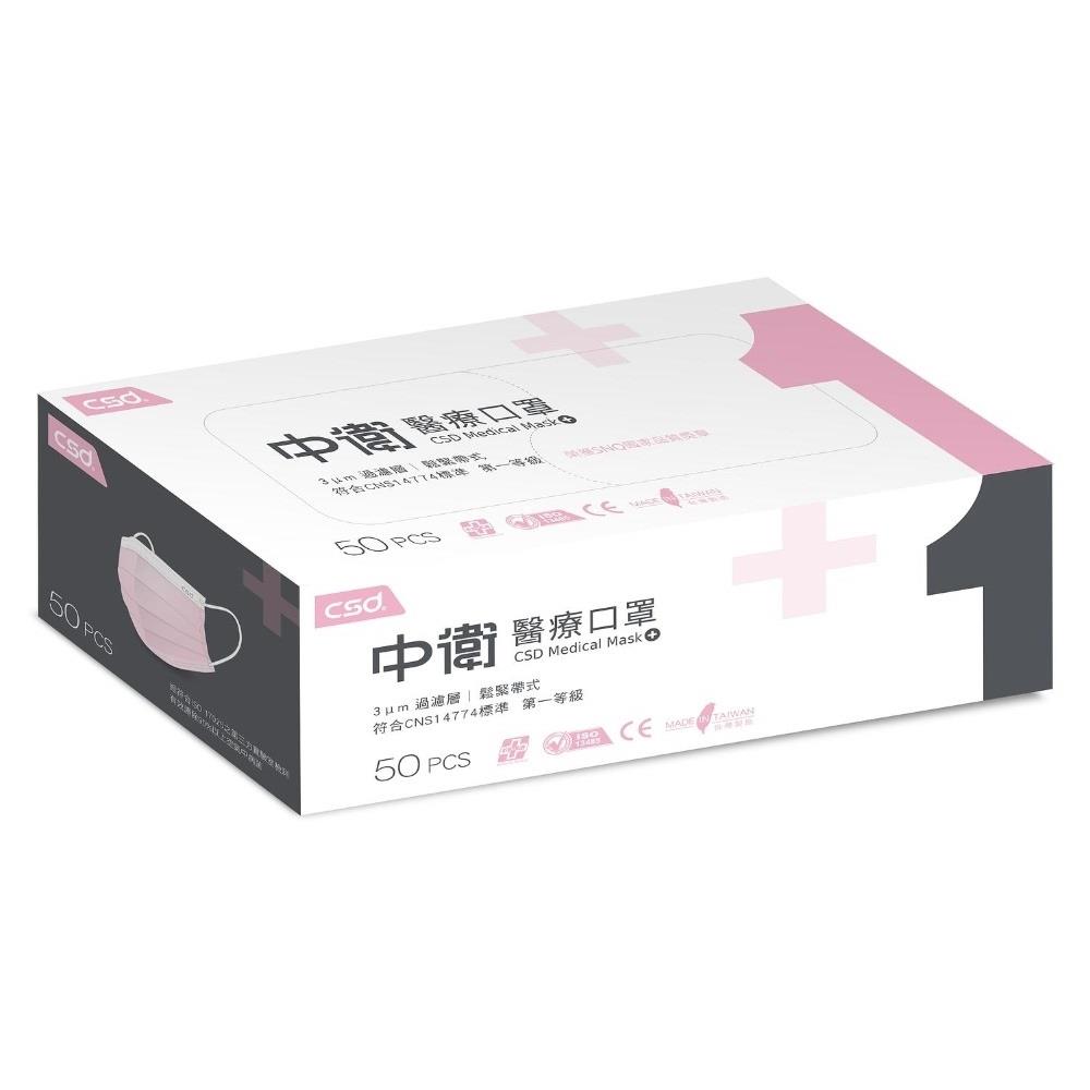 CSD中衛醫療口罩50入 粉