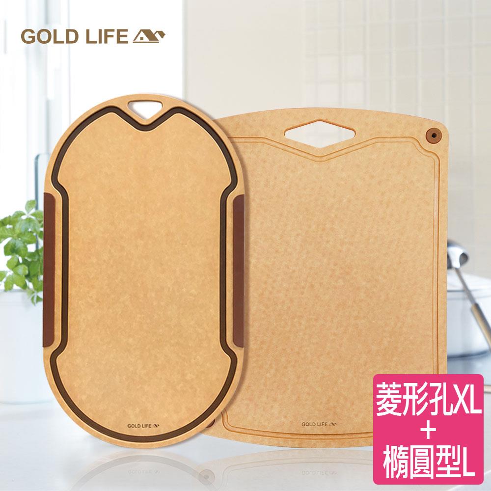 《GOLD LIFE》高密度不吸水木纖維砧板兩件組(菱形孔XL+ 橢圓型L)(7481114)