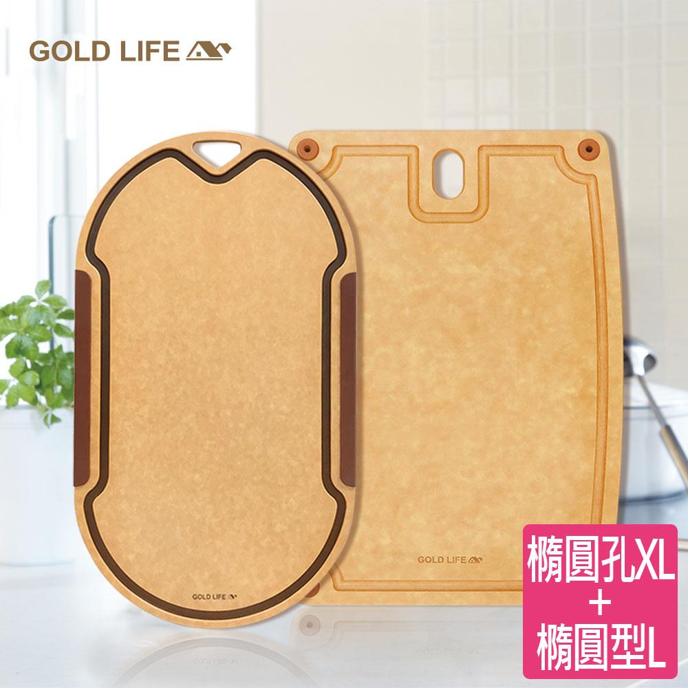 《GOLD LIFE》高密度不吸水木纖維砧板兩件組(橢圓孔XL+ 橢圓型L)(7481117)