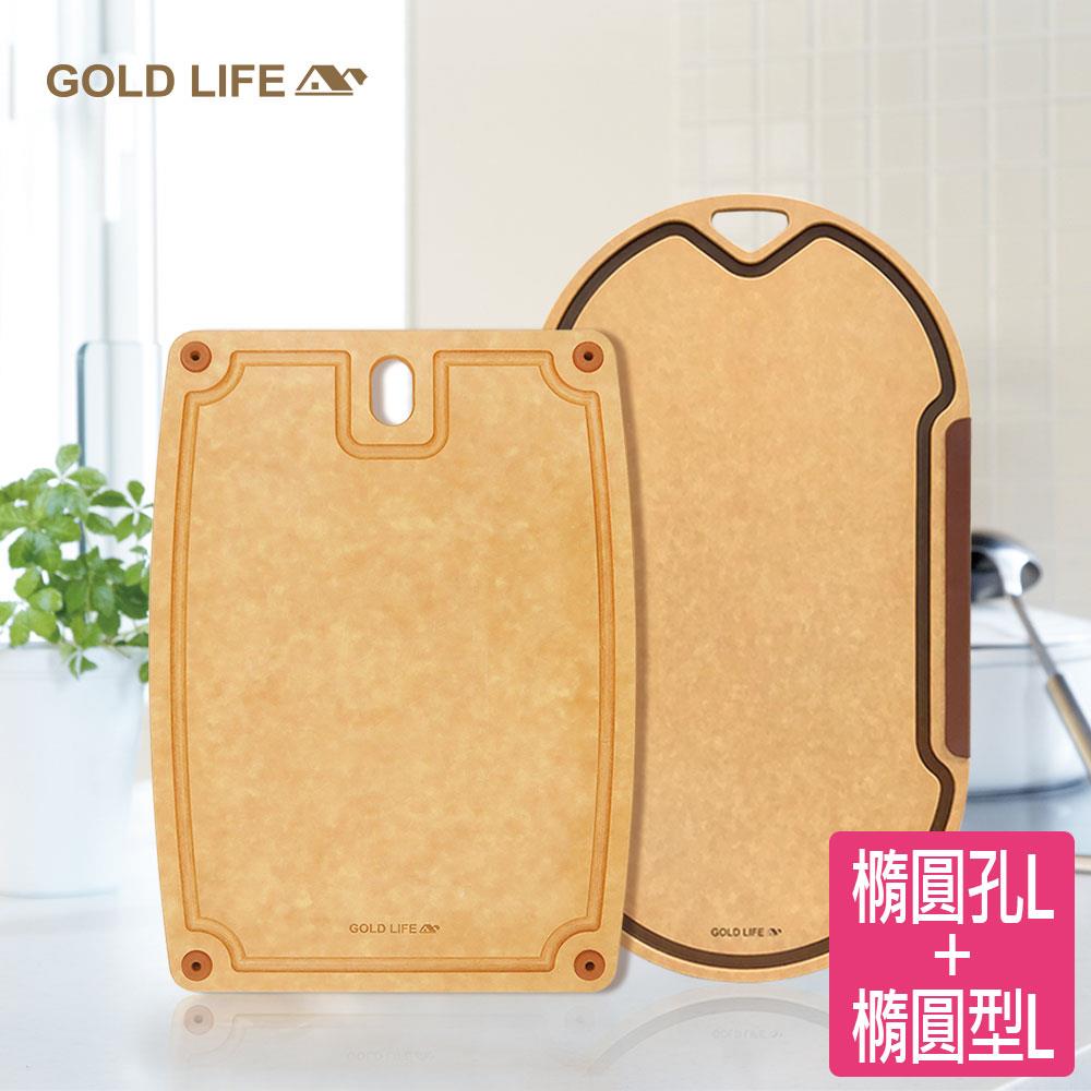 《GOLD LIFE》高密度不吸水木纖維砧板兩件組(橢圓孔L+ 橢圓型L)(7481119)