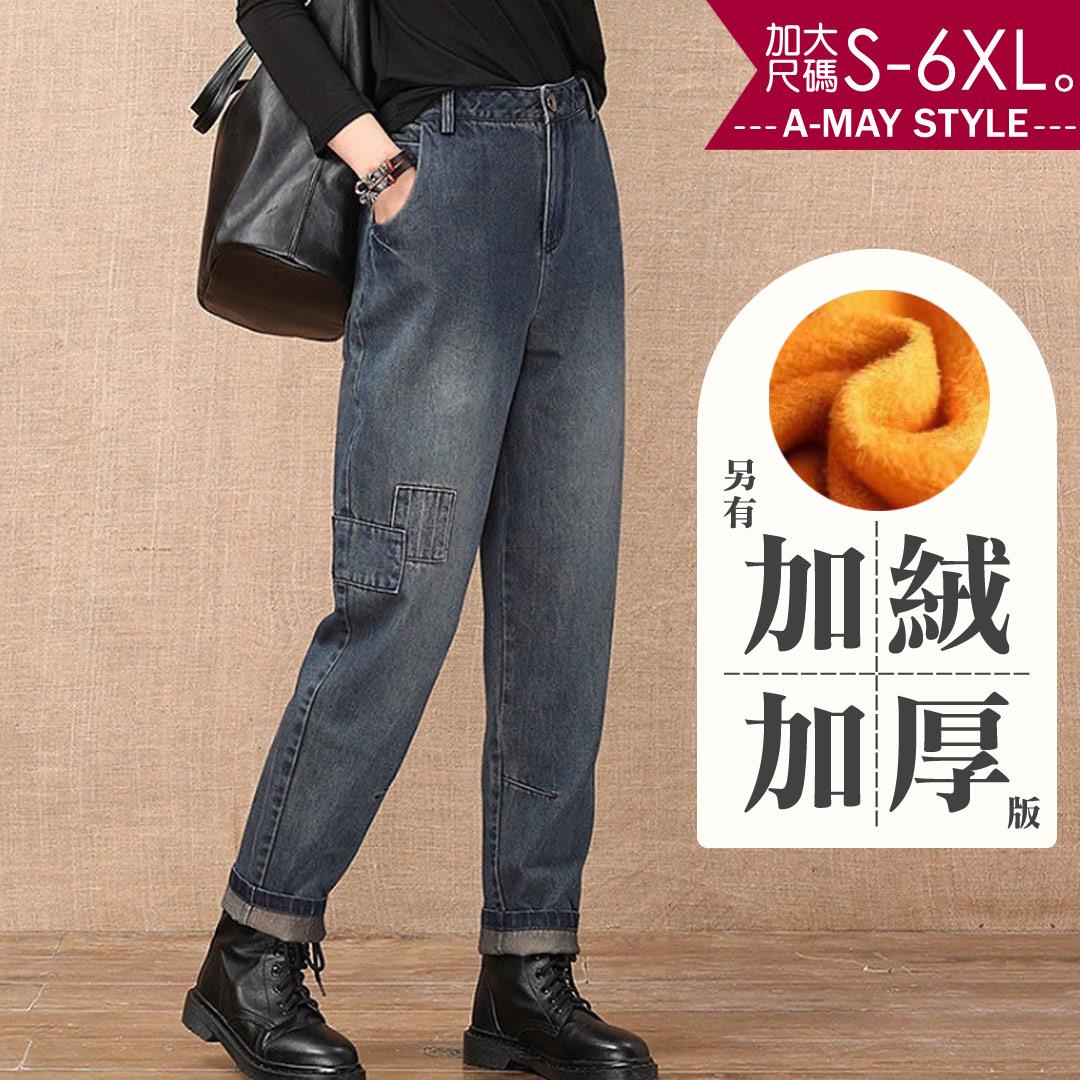 加大碼長褲-復古休閒加絨哈倫牛仔褲(S-6XL)【XC599070】＊艾美時尚(預+現)