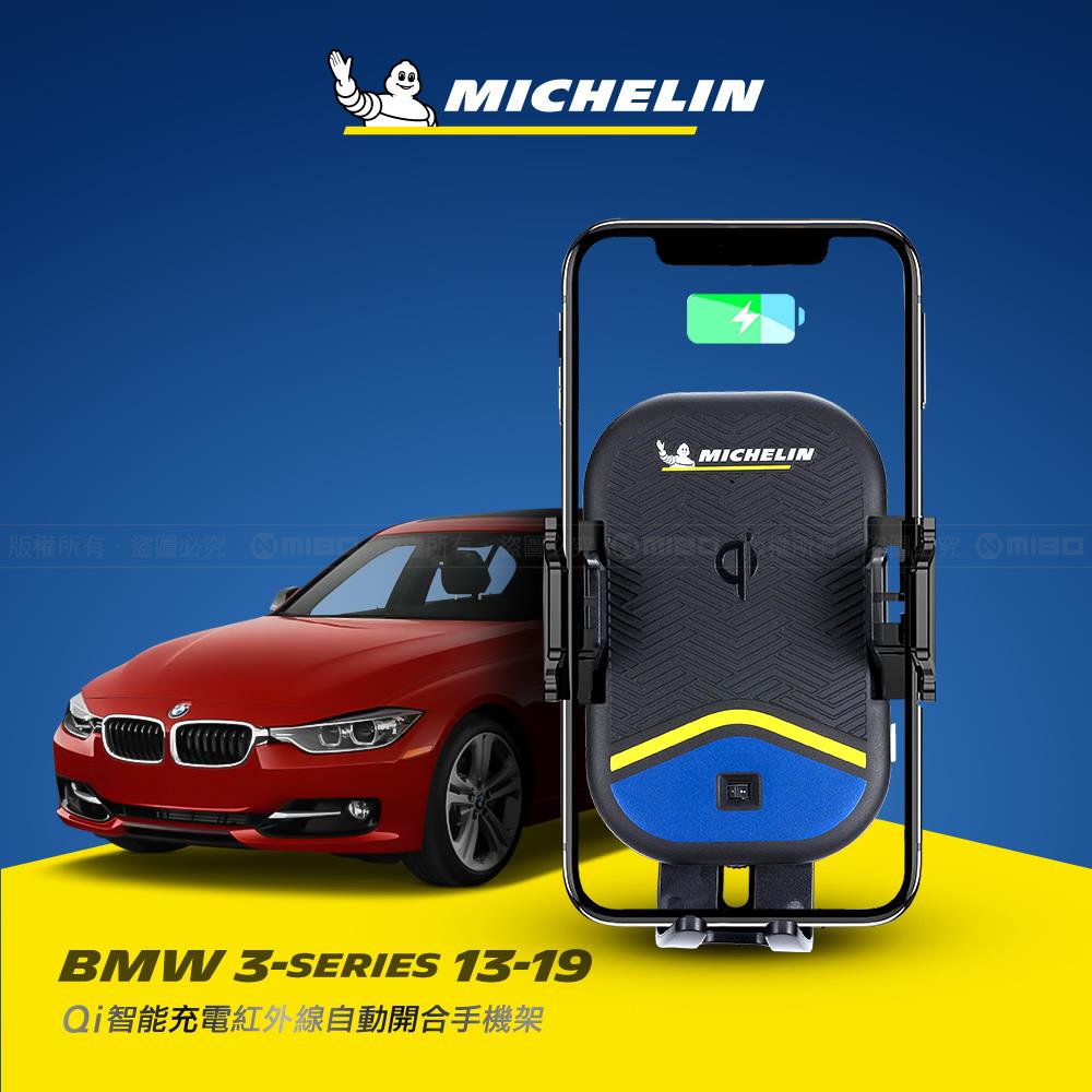 BMW 寶馬 3系列 2013-2019 米其林 Qi 智慧充電紅外線自動開合手機架【專用支架+QC快速車充】 ML99