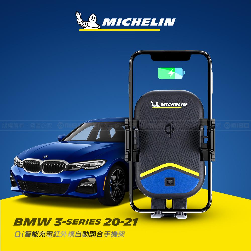 BMW 寶馬 3系列 2020- 米其林 Qi 智慧充電紅外線自動開合手機架【專用支架+QC快速車充】 ML99