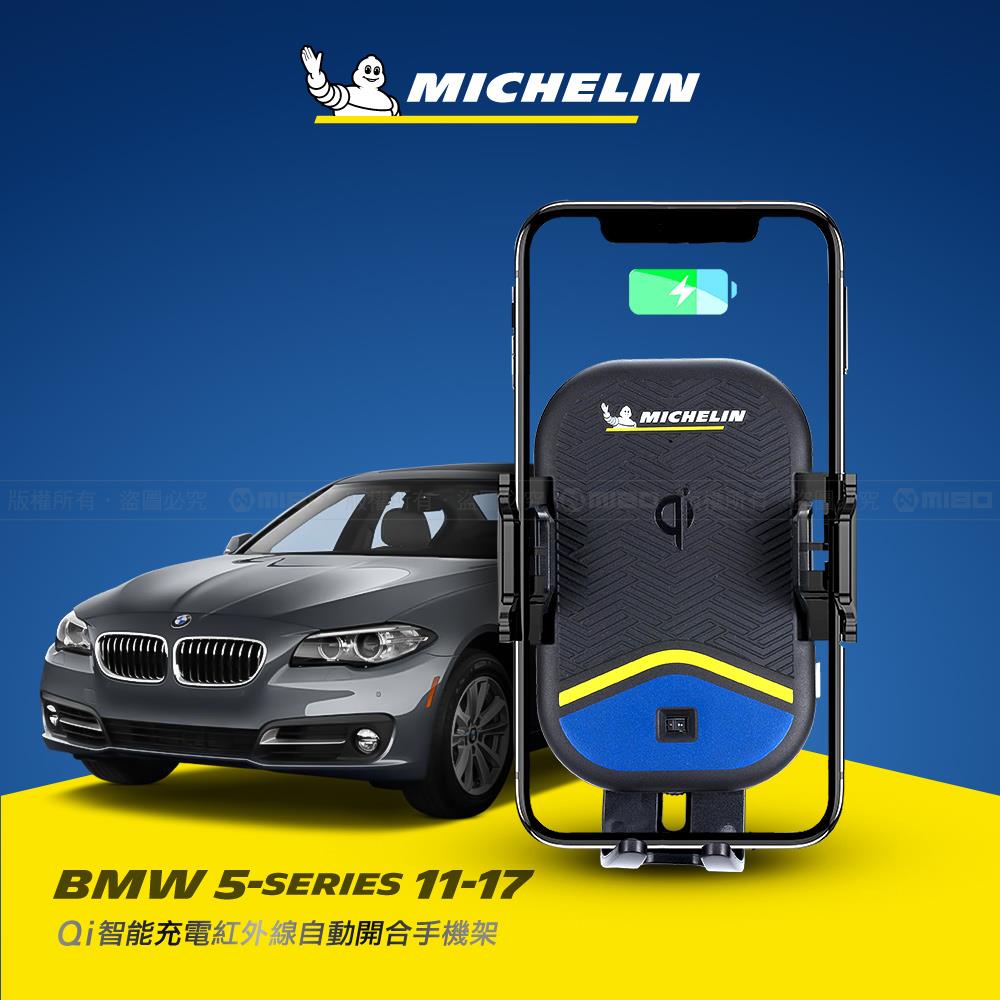 BMW 寶馬 5系列 2011-2017 米其林 Qi 智慧充電紅外線自動開合手機架【專用支架+QC快速車充】 ML99