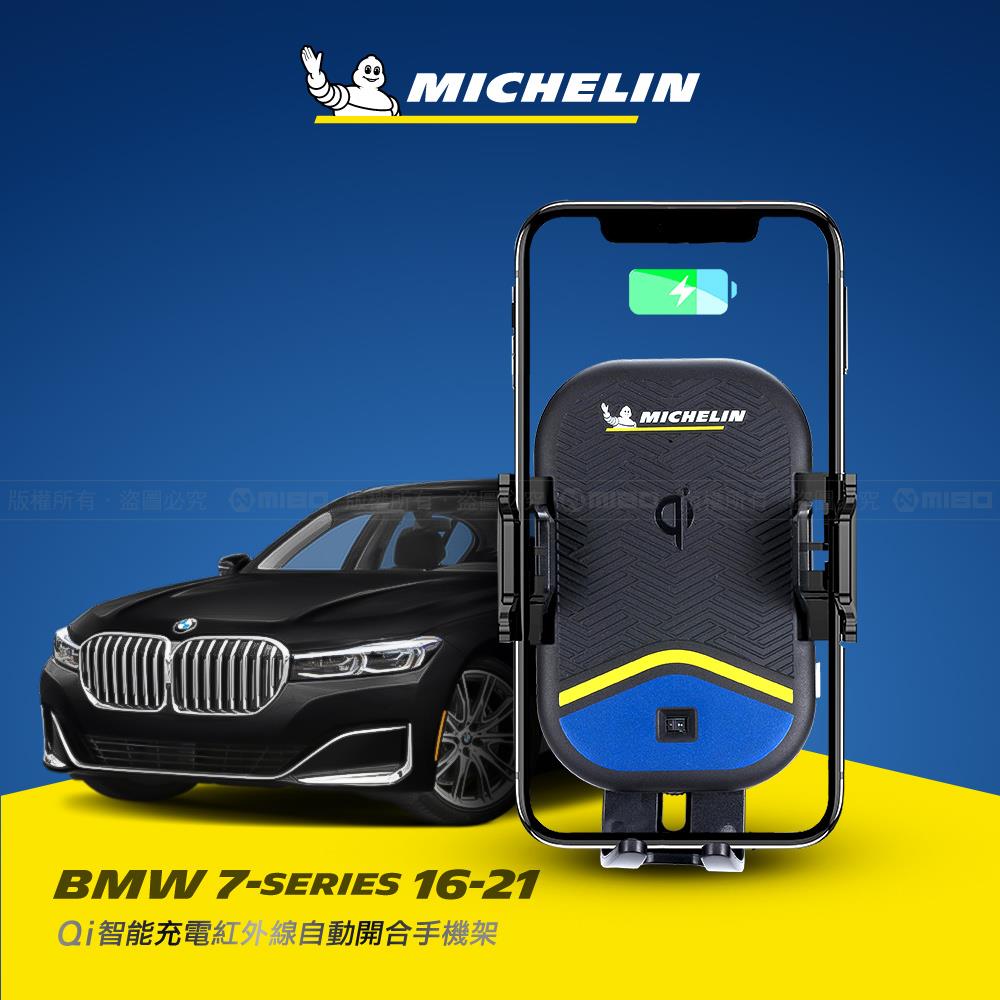 BMW 寶馬 7系列 2016-2021 米其林 Qi 智慧充電紅外線自動開合手機架【專用支架+QC快速車充】 ML99