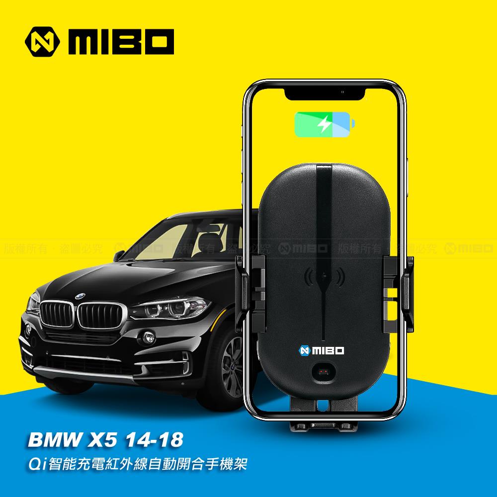 BMW 寶馬 X5系列 2014-2018 智慧Qi無線充電自動開合手機架【專用支架+QC快速車充】 MB-608【MIBO 米寶】