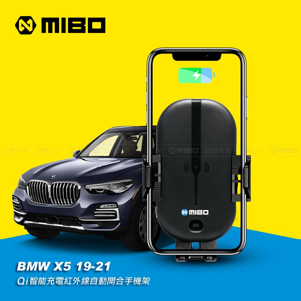 BMW 寶馬 X5系列 2019~ 智慧Qi無線充電自動開合手機架【專用支架+QC快速車充】 MB-608【MIBO 米寶】