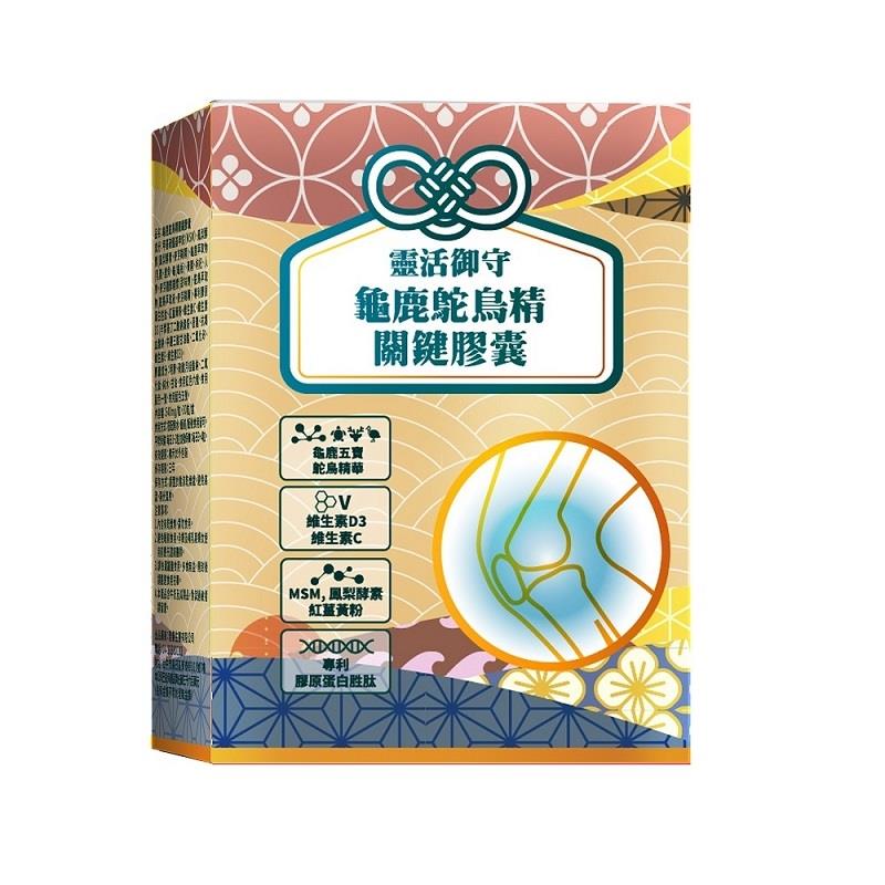 【雅譽生醫】龜鹿鴕鳥精關鍵膠囊(３０顆／盒)
