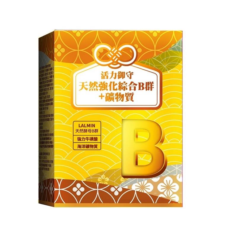 【雅譽生醫】天然強化Ｂ群加礦物質膠囊(３０顆／盒)