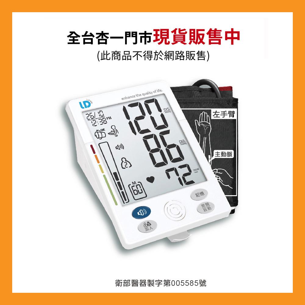 麗德 手臂式電子血壓計 (單台)【杏一】