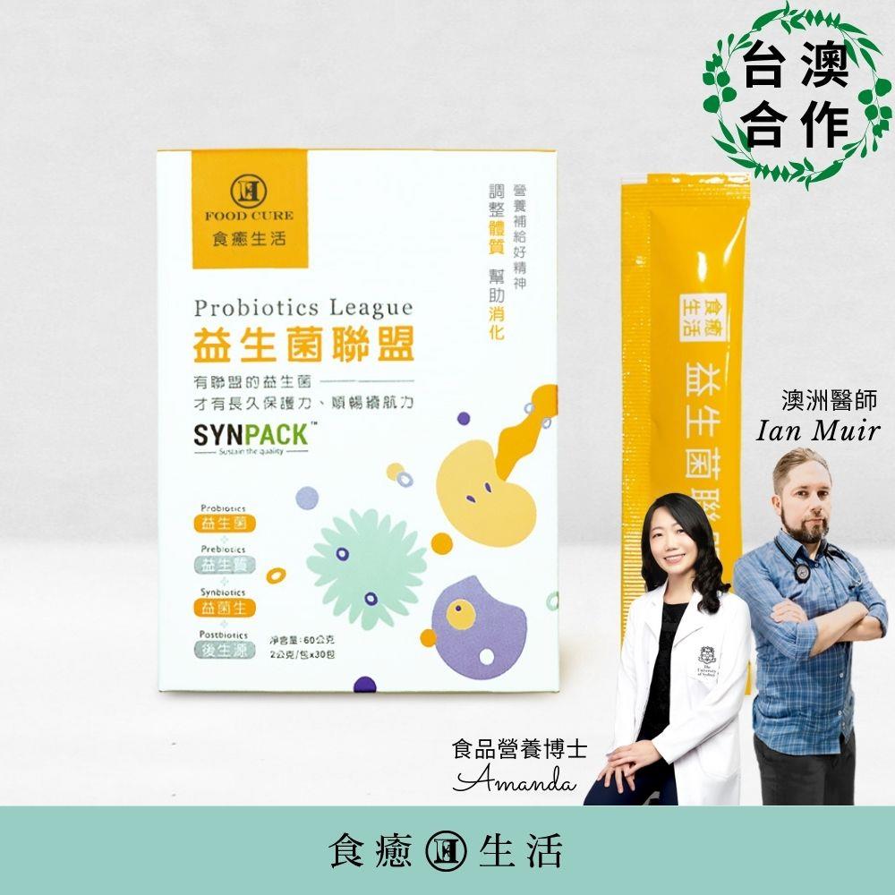 優惠價【食癒生活】500億益生菌聯盟1入組