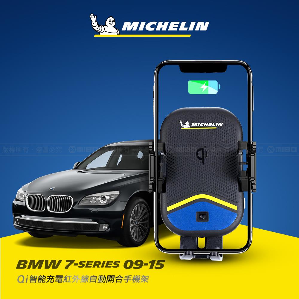 BMW 寶馬 7系列 2009-2015 米其林 Qi 智慧充電紅外線自動開合手機架【專用支架+QC快速車充】 ML99