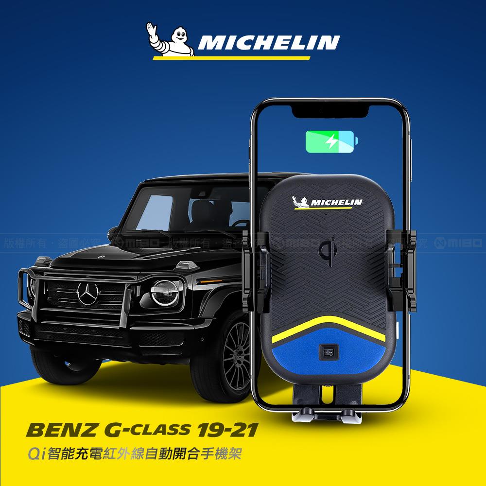 Benz 賓士 G 系列 2019-2021 米其林 Qi 智慧充電紅外線自動開合手機架【專用支架+QC快速車充】 ML99
