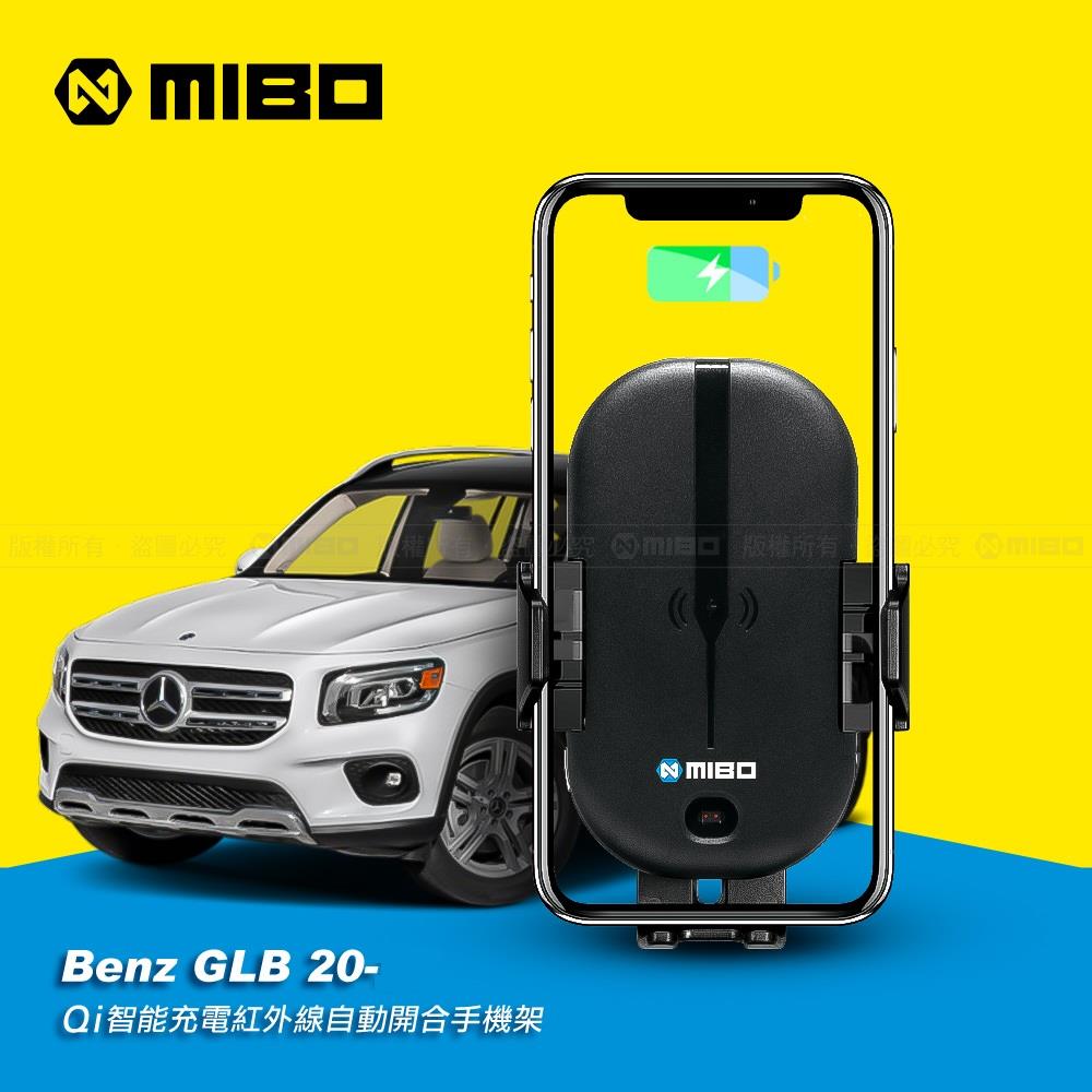 Benz 賓士 GLB 系列 2020年~ 智能Qi無線充電自動開合手機架【專用支架+QC快速車充】 MB-608