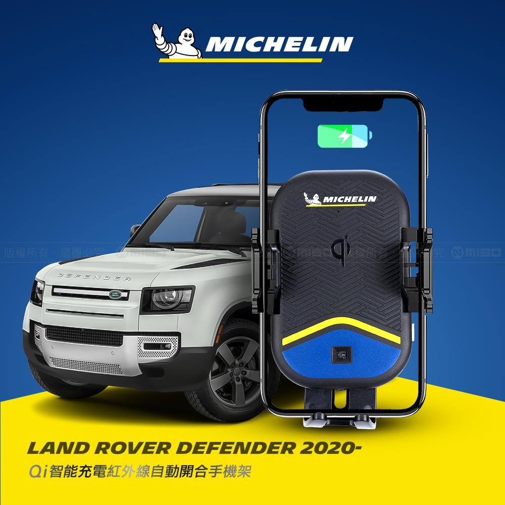 Land Rover 荒原路華 DEFENDER 系列 2020年之後~ 米其林 Qi 智慧充電紅外線自動開合手機架【專用支架+QC快速車充】 ML99