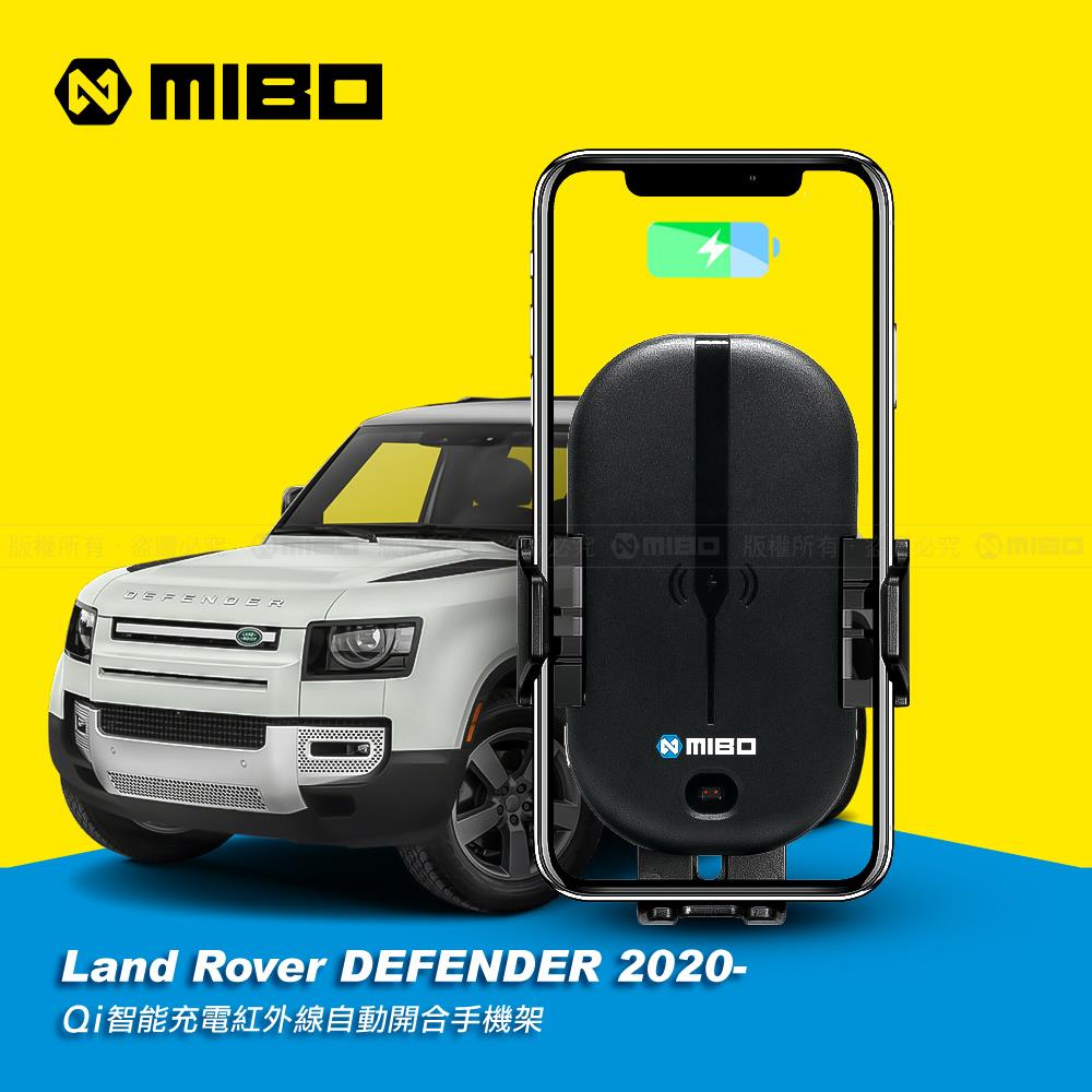 Land Rover 荒原路華 DEFENDER 系列 2020年之後~ 智慧Qi無線充電自動開合手機架【專用支架+QC快速車充】 MB608【MIBO 米寶】